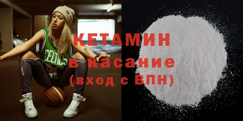 КЕТАМИН ketamine Калининец